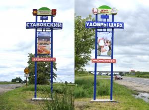 Въездные знаки, дорожные указатели, стеллы