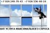 ХИТ УСЛУГА МАКСИМАЛЬНОГО СПРОСА   +7 926 249-79-43  +7 926 536-40-16