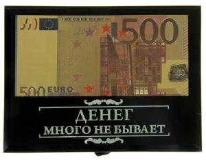 Купюра 500 евро в рамке "Денег много не бывает" 910191