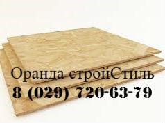 Плиты ОСБ в Бресте