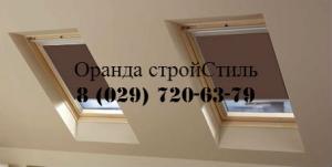 Мансардные окна в Бресте