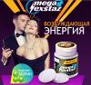 Mega Exstaz - возбуждающая жвачка