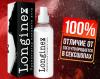 Как продлить половой акт? Ответ — спрей-пролонгатор Longinex!