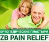 Ортопедический обезболивающий пластырь Pain Relief Orthopedic Plasters