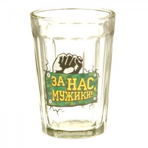 Граненый стакан "За нас, мужики!" (150 мл) 829520