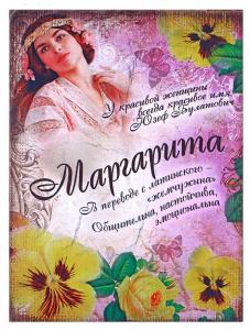 Блокнот "Маргарита" 32 листа 561937
