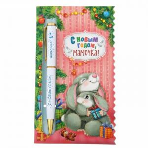 Ручка подарочная "С Новым годом, мамочка!" 1097508