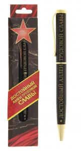 Ручка в подарочной упаковке "Лучший сотрудник" 770137