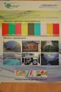 Поликарбонат