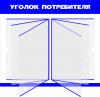 Стенд для организации торговли 2
