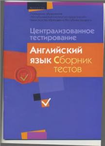 ПОДГОТОВКА К ЦТ 