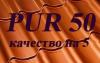 Металлочерепица PUR50 0.5