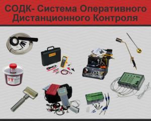 Фото  Комплектующие системы ОДК