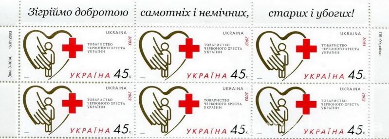 Фото Поштові марки України, Поштові марки України 2003  рік 2003 № 508 верхняя часть листа почтовых марок Красный крест 