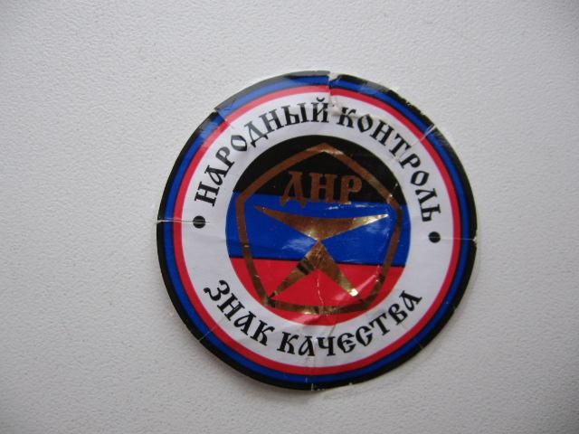 Народный контроль Знак качества