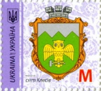 Фото Поштові марки України, Стандартні поштові марки України для колекції 2017 № 1571 марка