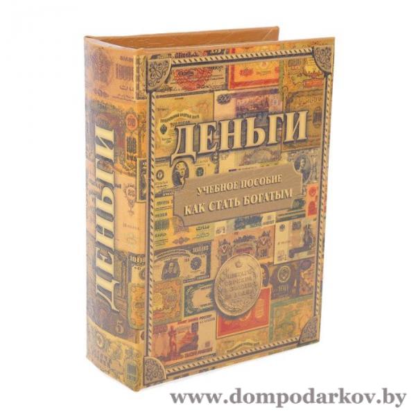 Фото ПОСМОТРЕТЬ ВЕСЬ КАТАЛОГ, Сейф книги / шкатулки, Сейф книги Сейф книга 