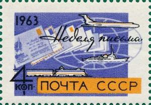 Фото Почта России 1963-2923