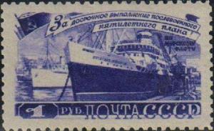 Фото Почта России 1948-1281