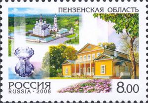 Фото Почта России, юбилеи, регионы russia2008-1234