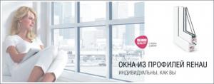 Окна Rehau 