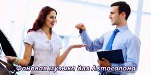 Фоновая музыка помогает повысить продажи, возвращает клиента снова