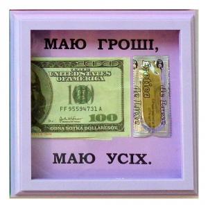 Рамка №2919 Маю гроші
