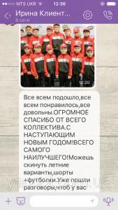 Командний спортивний костюм для дитячої та дорослої спортивної команди. Якісний костюм з вашими