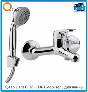 Смеситель для ванны Q-tap Light CRM  006 купить в Харькове - Крани та змішувачі