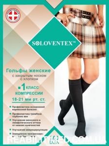 Гольфы компрессионные женские, с закрытым носком, 1 класс компрессии, 300 DEN.