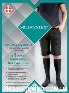 Гольфы компрессионные мужские, с открытым носком, 2 класс компрессии, 350 DEN. с хлопком