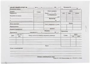 Командировочное удостоверение А5, 65 г/м2, с авансовым отчетом, тип. ф. №288 (цена за 50 листов)