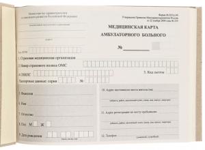Медицинская карта амбулаторного больного 205*147 мм, 100 л.