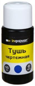 Тушь чертежная inФормат 55 мл, синяя
