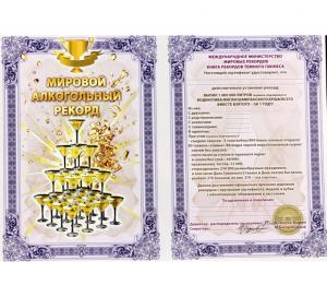 Грамота А4 Алкогольный рекорд