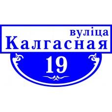 Адресные таблички
