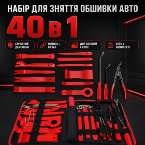 Набор для снятия обшивки авто 40в1, Черный / Инструменты для разборки салона автомобиля / Съемн