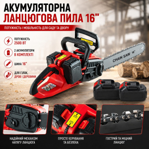 Аккумуляторная цепная пила 16" + 2 АКБ, 2500Вт, Красная / Ручная электропила для сада / Электри