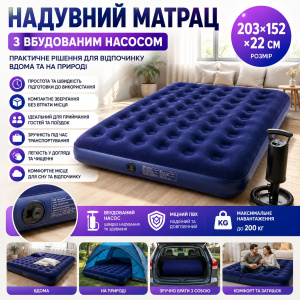Матрас надувной с насосом, двухместный, 203х152х22см, Синий / Матрас для кемпинга / Туристическ
