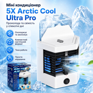 УЦЕНКА! Портативный мини кондиционер с увлажнителем воздуха 5X Arctic Cool Ultra Pro / Настольн