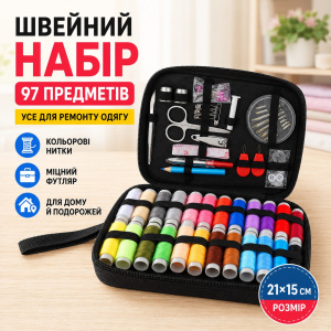 Швейный набор 97 предметов в органайзере 21х15см, Черный / Набор для шитья / Органайзер для шит