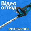  Акумуляторний кущоріз PROFI-TEC PDG5220BL POWERLine (2×PT2040MP (4.0 Аг), зарядний пристрій) Кусторізи в Черновцах