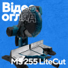  Торцювальна пила PROFI-TEC MS 255 LiteCut Торцювальні пили в Черновцах