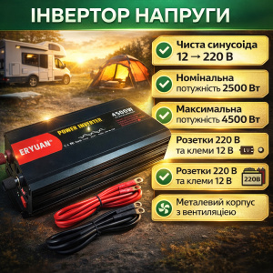 Інвертор напруги Eryuan MX-4500, 12-220V, 4500Вт, чиста синусоїда