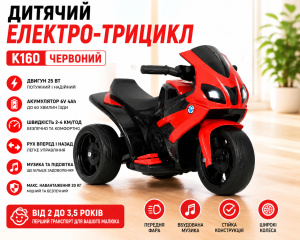 Дитячий електро-трицикл K160 Червоний / Дитячий електромотоцикл акумуляторний
