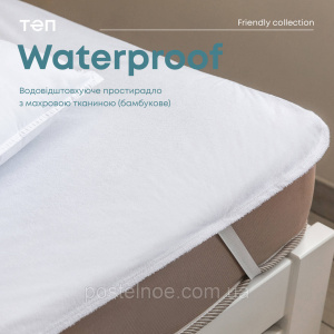 Водонепроникне простирадло "WATERPROOF" 120х200 см (бамбук)