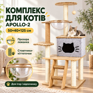 Игровой комплекс для котов APOLLO-2 с когтеточкой / Многоуровневый домик 50 × 40 × 125 см