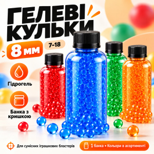 Гелевые шарики 8 мм в банке / Орбизы для игрушечного оружия (7-18)