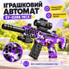 Детский игрушечный автомат SY-0288/MCX/ Автомат с арбизами Фиолетовый камуфляж — купити в Україні
