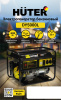Генератор бензиновый Huter DY5000L